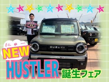 【NEWハスラー】軽自動車とは思えない！？＆誕生フェアお知らせ